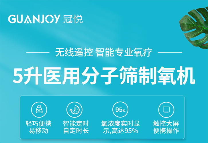 如何購置一臺安全可靠的家用制氧機呢？